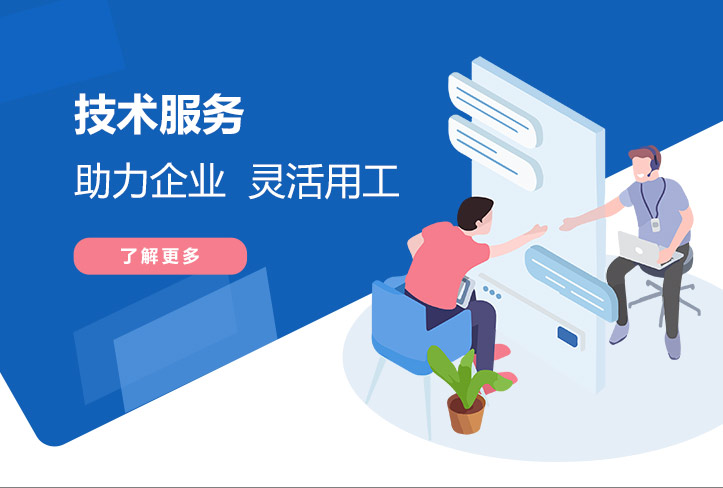 技術服務